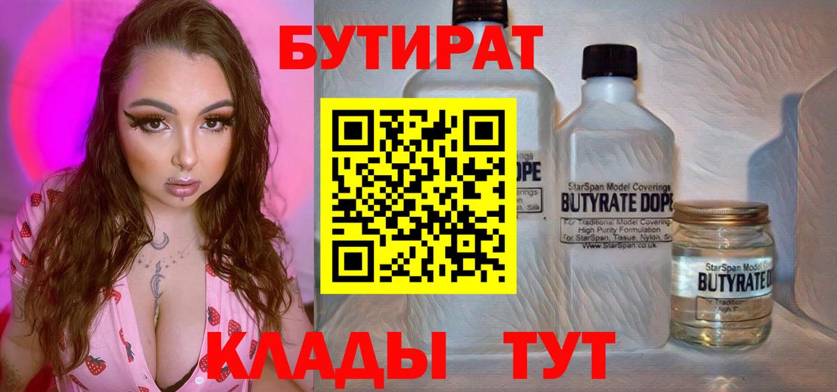 БУТИРАТ бутандиол Москва