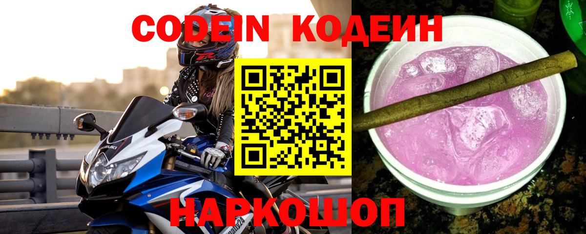 купить  сайты  Вход с VPN  Codein напиток Lean (лин)  Москва  Кодеин напиток Lean (лин) 