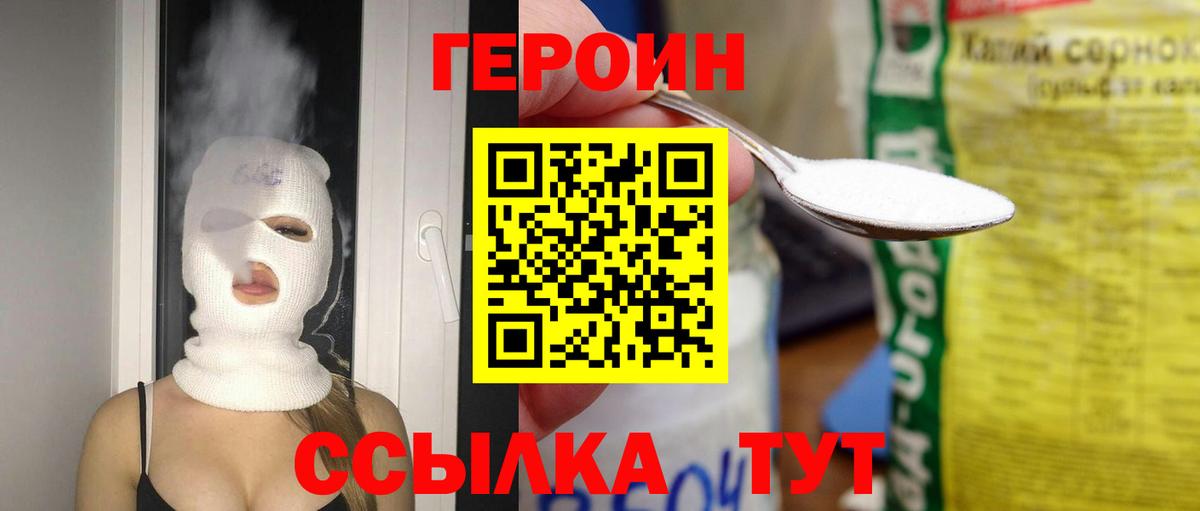 ГЕРОИН хмурый Москва
